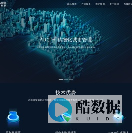 太的科技TideCloud - 国内领先的智慧城市物联网解决方案服务专家
