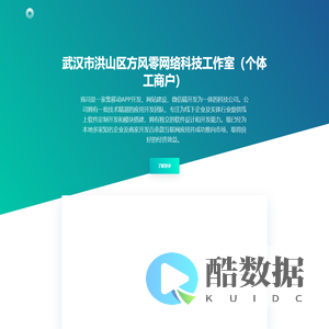 武汉市洪山区方风零网络科技工作室(个体工商户)