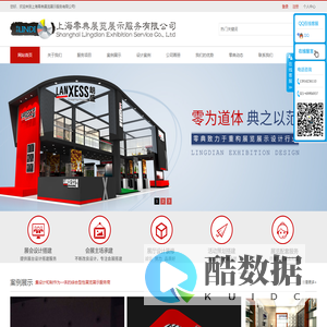 上海零典展览展示服务有限公司