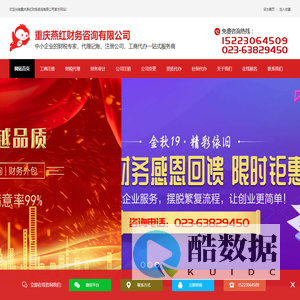 重庆_代理记账_注册公司_工商注册_代办工商执照年检_社保办理_特种批文