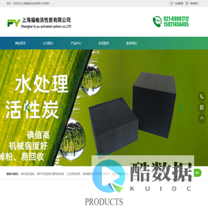 上海福榆活性炭有限公司