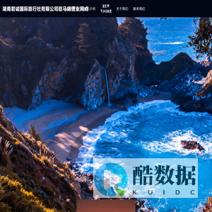 湖南君诚国际旅行社有限公司驻马店营业网点