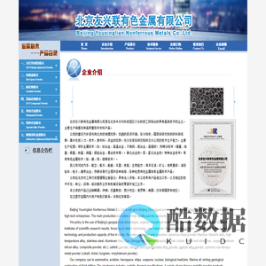 北京友兴联有色金属有限公司