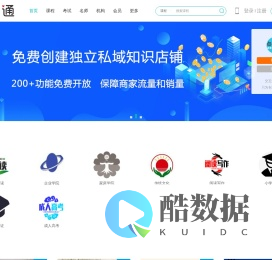 国创联尚名校-知识变现平台