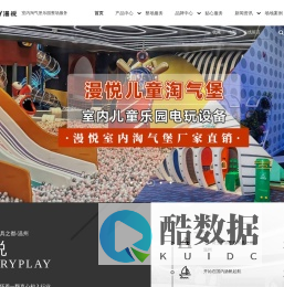 儿童乐园淘气堡设备_室内蹦床公园_淘气堡生产厂家_儿童乐园设备-漫悦创享游乐