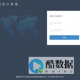 吴江富骏汽车销售服务有限公司