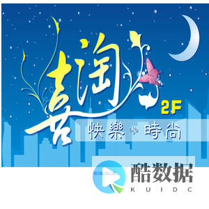 喜淘 快乐 时尚