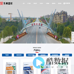 洛阳东州新型建材有限公司-干混砂浆,轻质抹灰砂浆,石膏基自流平砂浆