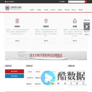 上海市张江公证处