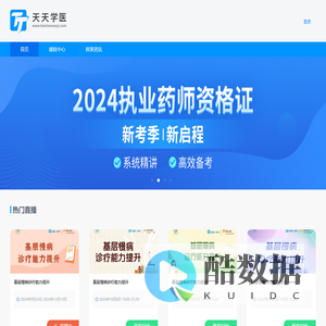 天天学医