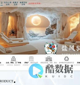 儿童盐房、儿童盐疗、儿童盐屋、盐风小屋、盐风呼吸小屋、盐风小屋加盟、盐洞小屋、盐疗小屋