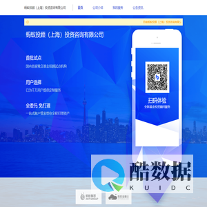 蚂蚁投顾（上海）投资咨询有限公司