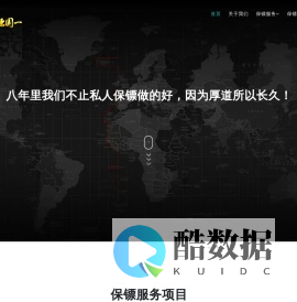 保镖公司-深圳保镖公司-广州保镖公司-重庆保镖公司-远德国一保镖公司