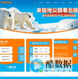 哈尔滨极地馆