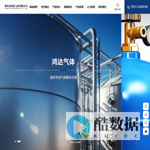 黎川县鸿达气体有限公司,鸿达气体,从事高纯度液态气体生产的高科技绿色环保型企业