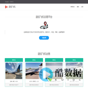 退役飞机交易平台-二手适航客机/报废飞机机壳改装酒店/拆解/运输/出售/购买-波音/空客