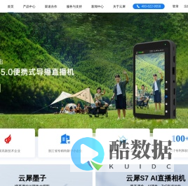 云犀-|直播相机|AI直播相机|直播一体机|直播间搭建解决方案