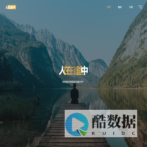 人在途中 – 时间是向前或是在倒计时！