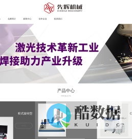 浙江先辉机械有限公司-宁波光纤、紫外、二氧化碳激光打标机|激光打标机生产厂家