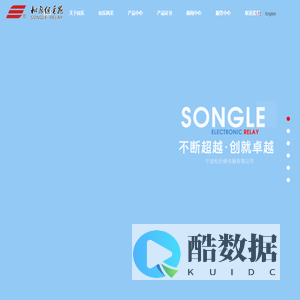 宁波松乐继电器有限公司官网|继电器厂家|继电器代理
