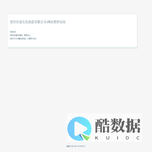 绍兴红创文化创意有限公司