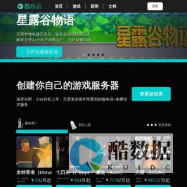 圆心游戏容器云-专业游戏托管服务商 - 圆心云