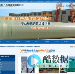 安丘玻璃钢,玻璃钢吸收塔,玻璃钢贮罐,山东飞跃玻璃钢有限公司