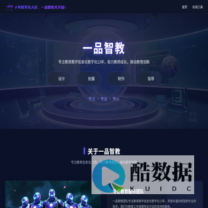 一品智教 - 专注教育教学信息化数字化13年