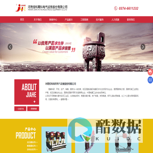 河南佳和高科电气设备股份有限公司-高压开关柜-变压器