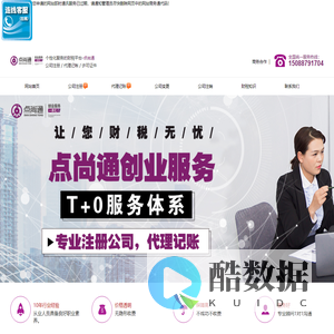 杭州注册公司_费用_流程_代办_杭州公司注册哪家好—点尚通