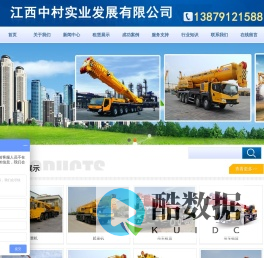 中村吊车租赁,南昌吊车租赁,江西吊车租赁-江西中村实业发展有限公司