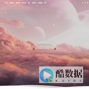 洛叶的Blog