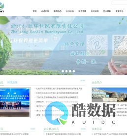 浙江仁欣环科院有限责任公司