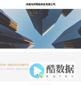 关于河南鸟羽网络科技有限公司