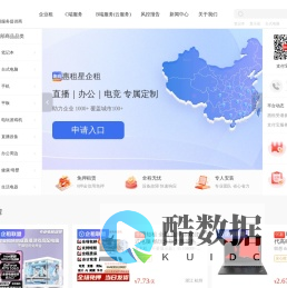 惠租【官网】-免押金租手机,租电脑,租相机,企业租及0元开店租赁SAAS系统