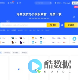 沃模网 - PPT模板_文档模板_WPS模板_网站模板_网页特效插件_PS素材模板_Adobe素材库_视频模板_建模素材