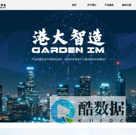 港大智能制造（山东）有限公司