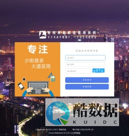 会员管理系统 企业商盟版