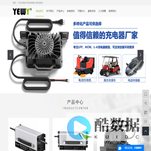 充电机厂家_充电器生产厂家_大功率充电器-广州云阳电子科技有限公司