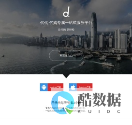 代代-代购专属一站式服务平台