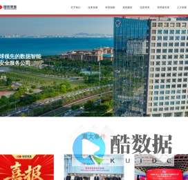 国投智能信息股份有限公司