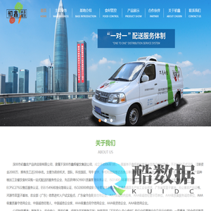 深圳市初鑫农产品供应链有限公司