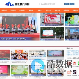 南京魅力校园