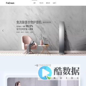 智能衣物护理机-斐郡衣物护理机-FreDream衣物护理机官网