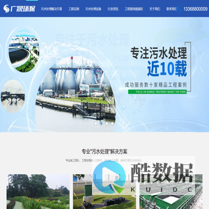 昆明广晟环保科技有限公司-提供污水处理设备定制-污水处理设备安装-调试-维护保养-污水处理综合服务商
