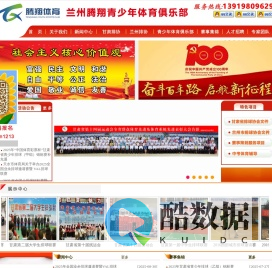 兰州腾翔青少年体育俱乐部