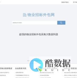 物业招标外包网 - 物业招标外包采购信息大数据平台