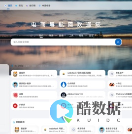 电商导航网 - 无货源店群,淘宝电商导航,抖音电商导航,电商软件导航