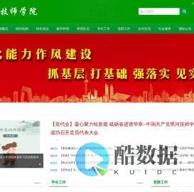 黑河技师学院