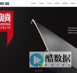 门窗系统,幕墙系统,阳光房系统,浙江奥尚铝业有限公司,奥尚门窗,浙江奥尚